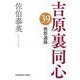 晩節遍路 吉原裏同心 39 （光文社文庫） [文庫]