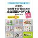 TEACCHプログラムに基づく自閉症・知的障害児・者のための自立課題アイデア集〈第2集〉目的別に選べる102例 [単行本]