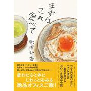 まずはこれ食べて(双葉文庫) [文庫]