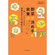 野菜が決め手!栄養の「こつ」―Q&Aでよくわかる健康生活のための野菜のとり方 [単行本]
