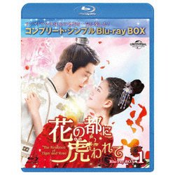 花の都に虎(とら)われて～The Romance of Tiger and Rose～ BD-BOX1 [Blu-ray Disc]