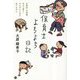 保育士よちよち日記―お散歩、お昼寝、おむつ替え…ぜんぜん人手が足りません [単行本]