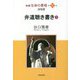 新編 生命の實相〈第55巻〉道場篇 弁道聴き書き〈下〉 [全集叢書]