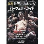 ヨドバシ.com - 世界ボクシングパーフェクトガイド 2023（B・B・MOOK 