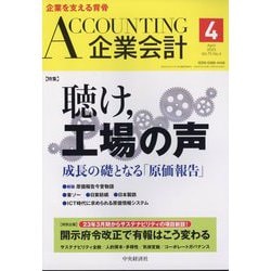 企業会計 2023年 04月号 [雑誌]