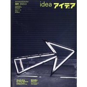 idea (アイデア) 2023年 04月号 [雑誌]