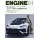 ENGINE (エンジン) 2023年 04月号 [雑誌]
