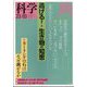 科学 2023年 03月号 [雑誌]