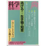 科学 2023年 03月号 [雑誌]