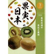 果実日本 2023年 03月号 [雑誌]