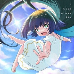 来栖りん／I wish (TVアニメ『神無き世界のカミサマ活動』OPテーマ)