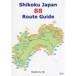 四国八十八か所ガイド 英語版 第8版 [全集叢書]