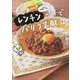 とん妻のレンチンだけでバリうま献立―ときどき炊飯器レシピも! [単行本]