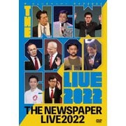 ザ・ニュースペーパー LIVE 2022