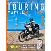 TOURING MAPPLE R 中国・四国 14版 [全集叢書]