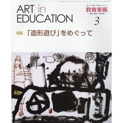 教育美術 2023年 03月号 [雑誌]