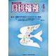 月刊 福祉 2023年 04月号 [雑誌]