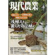 ヨドバシ.com - 現代農業 2023年 04月号 [雑誌]に関する画像 0枚