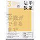 法学教室 2023年 03月号 [雑誌]