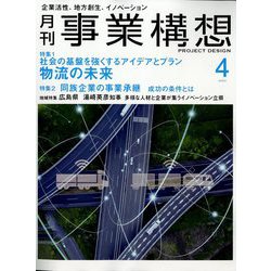 事業構想 2023年 04月号 [雑誌]