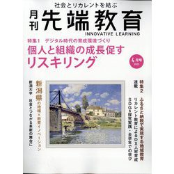 事業構想増刊 先端教育 2023年 04月号 [雑誌]