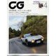 CG (カーグラフィック) 2023年 04月号 [雑誌]