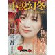 小説幻冬 2023年 03月号 [雑誌]