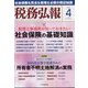 税務弘報 2023年 04月号 [雑誌]