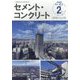 Cement Concrete (セメント コンクリート) 2023年 02月号 [雑誌]
