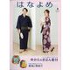 百日草のはなよめ 2023年 04月号 [雑誌]
