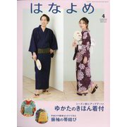 百日草のはなよめ 2023年 04月号 [雑誌]
