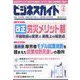 ビジネスガイド 2023年 04月号 [雑誌]