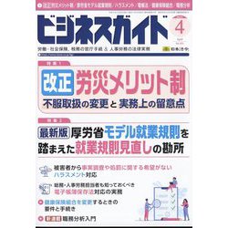 ビジネスガイド 2023年 04月号 [雑誌]