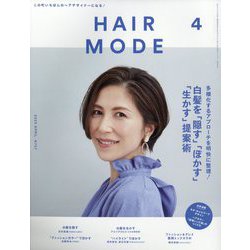 HAIR MODE (ヘアモード) 2023年 04月号 [雑誌]