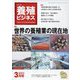 養殖ビジネス 2023年 03月号 [雑誌]