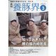 養豚界 2023年 03月号 [雑誌]