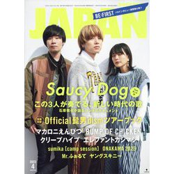 ROCKIN'ON JAPAN (ロッキング・オン・ジャパン) 2023年 04月号 [雑誌]