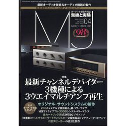 MJ無線と実験 2023年 04月号 [雑誌]