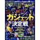 家電批評 2023年 04月号 [雑誌]