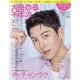 韓流ぴあ 2023年 03月号 [雑誌]