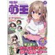 電撃萌王 2023年 04月号 [雑誌]