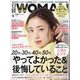 日経 WOMAN (ウーマン) 2023年 04月号 [雑誌]