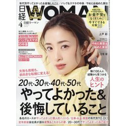 日経 WOMAN (ウーマン) 2023年 04月号 [雑誌]
