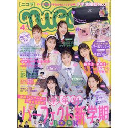 nicola (ニコラ) 2023年 04月号 [雑誌]