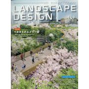 LANDSCAPE DESIGN (ランドスケープ デザイン) 2023年 04月号 [雑誌]