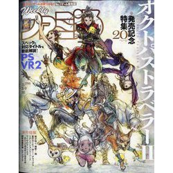 週刊 ファミ通 2023年 3/9号 [雑誌]