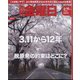 週刊 金曜日 2023年 3/10号 [雑誌]