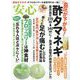 安心 2023年 04月号 [雑誌]