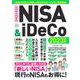 ゼロからわかるNISA＆iDeCo 2023年版(三才ムック) [ムックその他]