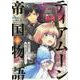 ティアムーン帝国物語＠COMIC6<6>(コロナ・コミックス) [コミック]